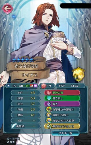 【FEH】最強の軍師、サイアスの新バージョンはよ！！ シリーズ通してサイアスよりも凶悪な軍師キャラはいないはずだ