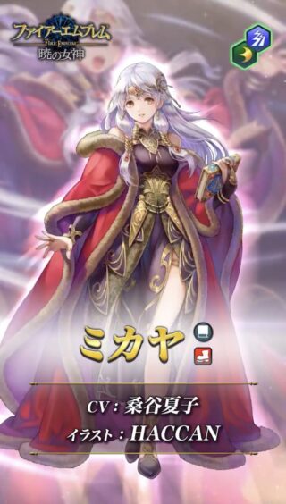 【FEH】8/31より伝承英雄ミカヤが登場！！ いつものように二種特効効果のある強力な専用武器を持っているぞ