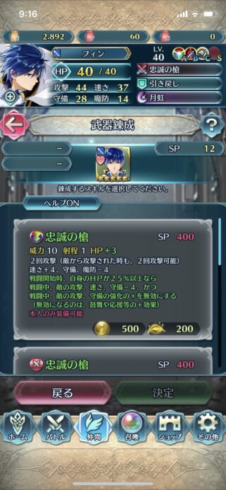 【FEH】フィンの専用武器『忠誠の槍』は受け時も発動する忍の槍効果に加えて攻撃守備の凪&敵の速さダウン効果！！