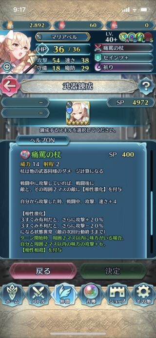 【FEH】マリアベルの専用武器『痛罵の杖』はトリレンマ効果に加えて自身の殴り性能アップ&味方に相性相殺付与効果！！ かなり面白い性能に仕上がっているぞ