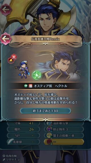 【FEH】強化された伝承ヘクトル&伝承エフラムって今からリミックスガチャで狙う価値あるのだろうか？？