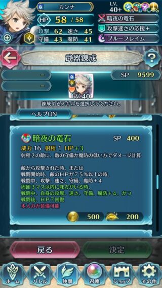 【FEH】カンナくんの専用武器『暗夜の竜石』は全ステ+8＆戦闘後7回復効果！！