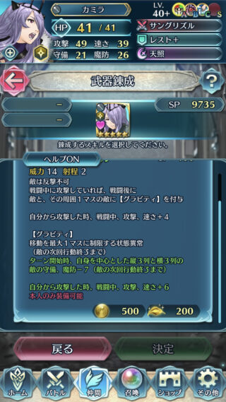 【FEH】総選挙カミラの錬成『サングリズル』は幻惑の杖＆攻速+10＆グラビティ付与＆守魔デバフ効果！！
