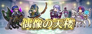 【FEH】9/22蒼炎偶像の天楼メンバーはアシュナード・花嫁サナキ・ハロウィンイレース・舞踏祭ネフェニー！！