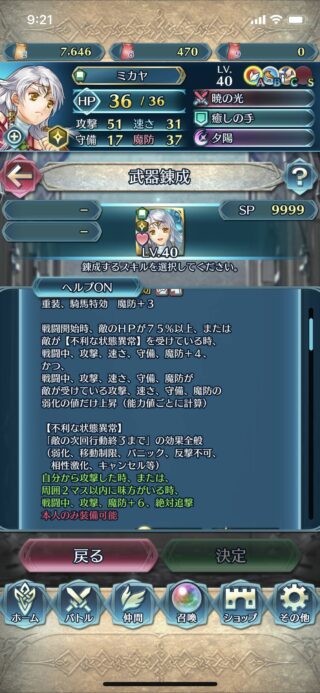 【FEH】総選挙ミカヤの錬成『暁の光』は重装騎馬特効＆攻魔+10、速守+4＆敵のデバフ分自身のステアップ＆絶対追撃効果！！