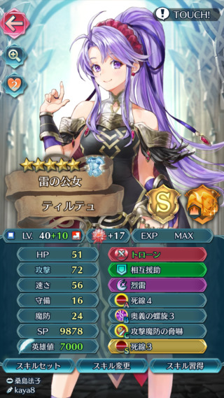 【FEH】神装ティルテュが実装完了！！ 可愛さは最強レベルだが戦力としてはどうだろうか