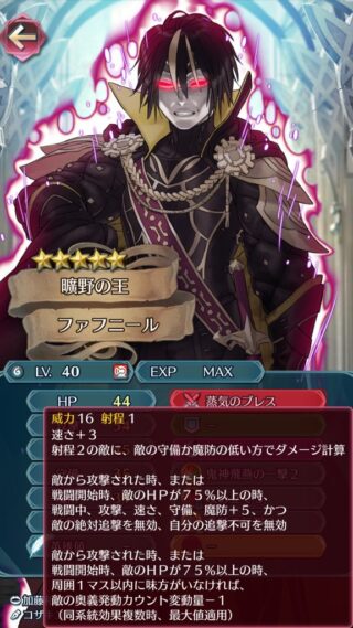【FEH】ファフニール通常版や竜形態って実装されないのかな？？ フォデスが人気出たし竜ファフ兄もあり！？