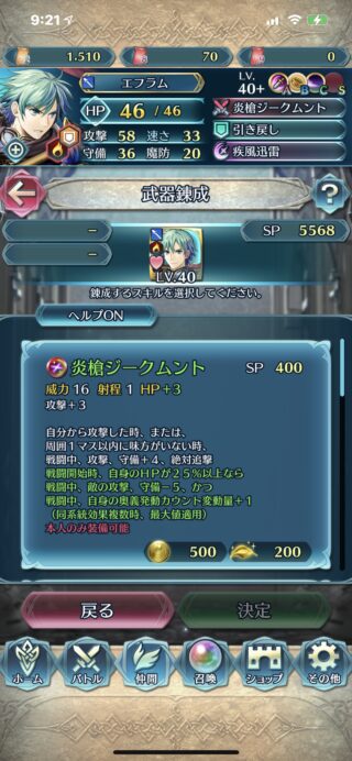 【FEH】伝承エフラムの錬成炎槍ジークムント×太陽の腕輪・承は反則レベルで強い！？ 絶対追撃に安定した奥義発動、再移動とやりたい放題だ