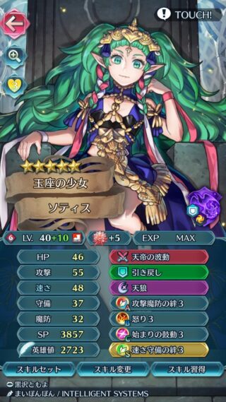 【FEH】ソティスお母様というもはや救いのない性能の神階英雄。ぶっ壊れ錬成に期待するしかない