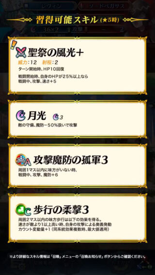 【FEH】子安枠キャラの聖祭レヴィン、星4ザコキャラにされてしまう。CV子安キャラの不遇はいつになったら止まるのか