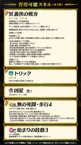 【FEH】ユーリスの新補助スキル『トリック』は射程3の入れ替え効果！！ 専用スキルか継承可能かで今後の環境に影響がありそうだ