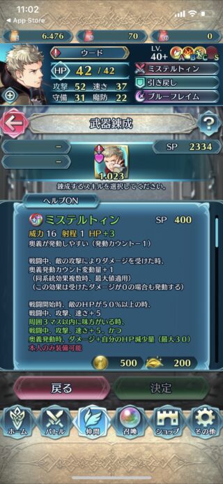 【FEH】ウードの錬成ミステルトィンはキラー＆受け時奥義加速＆攻撃速さ+10＆HPが減っているほど奥義ダメージアップ効果！！