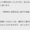 【FEH】開花英雄の定義＝『精神的に成長を成し遂げた英雄』らしい