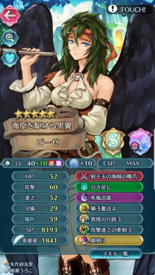 【FEH】天馬行空＆飛竜行空という定期的に語られる不遇スキル。そろそろ星4落ちしても許されるのでは