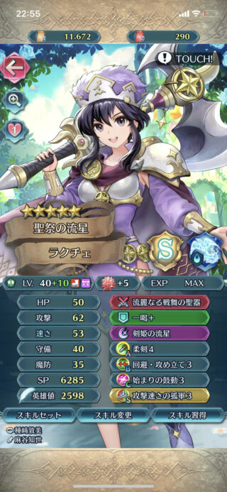 【FEH】聖祭ラクチェ、めちゃくちゃ強い模様。近接歩行キャラの完成形か