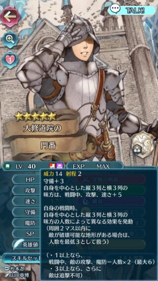 【FEH】門番は強い？？ それともイマイチ？？ 流行りのTA防衛へのメタとしてどうなんだろう？？