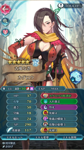 【FEH】神装カゲロウのスキル構成ってどうするべき？？ 活躍の場はあるのだろうか？？