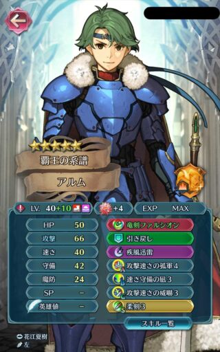 【FEH】攻めキャラは受けキャラと比べて過小評価されがち！？ 総選挙アルムのようなぶっ壊れ火力でも軽視されがちだ