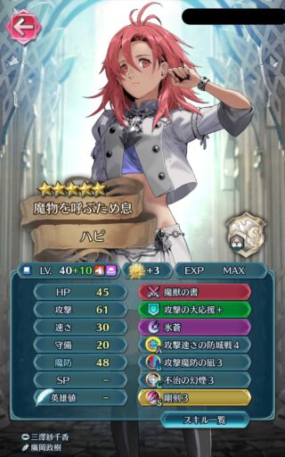 【FEH】ハピって隠れた強キャラでは！？ シールが貼れて獣特攻のある伝承リリーナなので使い勝手良好だ