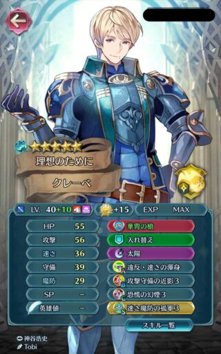 【FEH】クレーベを周回してクレーベ。ポジション的には人気が出そうで低魔防というネタもある割にはヒーローズで影が薄いよね