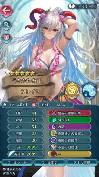 【FEH】イラストは最高だが飛空城で全然見かけないキャラ、水着フレイヤ様。引いたエクラはちゃんと使ってるのか！？
