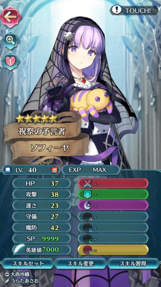 【FEH】ハロウィンソフィーヤのステータスは魔防型！！ 鈍足飛行魔という扱いづらいタイプの配分だ
