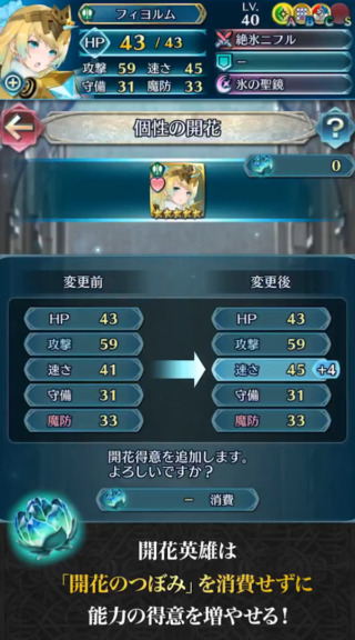 【FEH】開花英雄は開花のつぼみ消費無しで得意を増やせます！！ 開花英雄を引いたら忘れずに！！