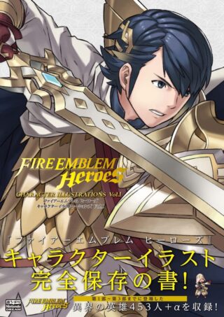 【FEH】『ファイアーエムブレム ヒーローズ キャラクターイラストレーションズ Vol.1』が12月24日に発売されるぞ！！ 624ページと大ボリュームだ