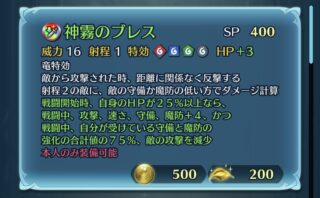 【FEH】伝承チキの錬成神霧のブレスは竜特攻＆遠反＆全ステ+4＆守魔の強化値の75％分敵の攻撃ダウン効果！！