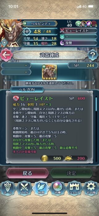 【FEH】ヘルビンディ、英雄決闘生放送での耐えビンディっぷりにより注目される。錬成ビューレイストの効果は中々に強力だ