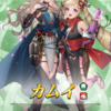 【FEH】11/5よりイグレーヌ・シノン・カム男・比翼カム子＆エリーゼの忍者ガチャがスタート！！ 戦渦報酬として忍者シャミアが貰えるぞ！！