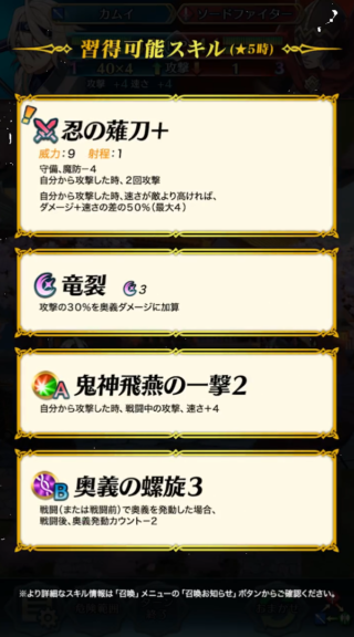 【FEH】忍者カム男によりB奥義の螺旋スキルが星4落ちに。継承させるべきキャラって誰がいる？？