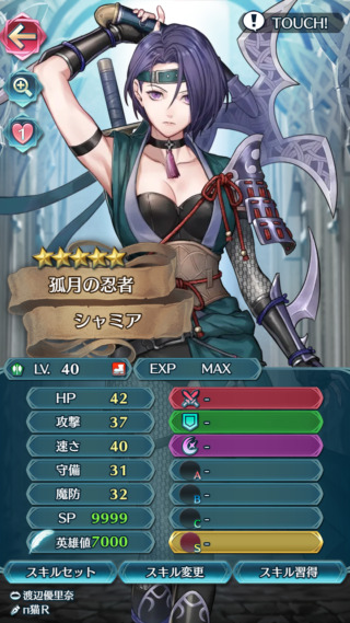 【FEH】忍者シャミアのステータスは速さ中心のバランス型！！ 1年前の忍者カザハナの上位互換版になっているぞ