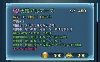 【FEH】伝承ヘクトルの天雷アルマーズは敵の攻撃守備-10＆初撃40%カット＆敵追撃不可！！