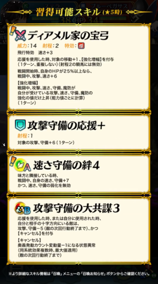 【FEH】ステラは強い？？ それともイマイチ？？ 応援で移動+1＆強化増幅付与の使い勝手はどうなんだろう？？