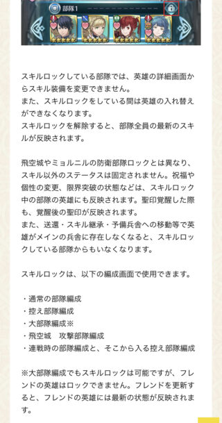 【FEH】飛空城防衛パはロック機能を使うと祝福シールが固定されるので節約になります！！ 知っていましたか？？