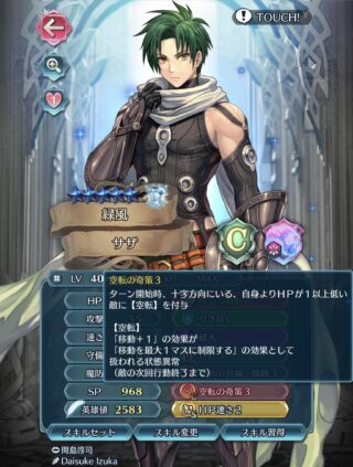 【FEH】使われないスキルほど無駄にレアになりやすい傾向にある！？ 空転の奇策とか次に持ってくるキャラは現れるのか