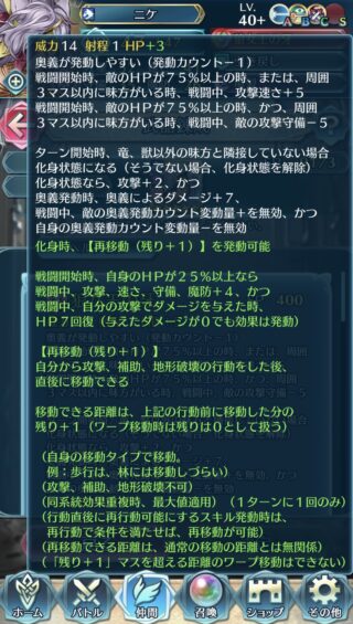 【FEH】ニケの錬成『狼女王の牙』はとにかく効果盛り盛りです。説明文長すぎて要約できない