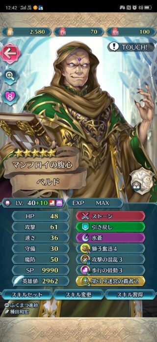 【FEH】ベルド、英雄決闘にてストーンの性能により注目される。存在感の薄いラスボス脱却なるか！？