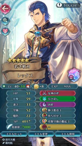 【FEH】レックスは最近の星4キャラの中では優秀！？ 高い守備と専用武器『女神の斧』による2連攻撃が魅力だ