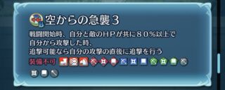 【FEH】正月パック入りした海賊ティバーンのBスキル『空からの急襲』って誰に継承させればいいんだろう？？