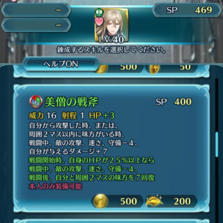 【FEH】リベラの専用武器『美僧の戦斧』は敵の攻速守-8＆自分が与えるダメージ+7＆生の息吹効果！！