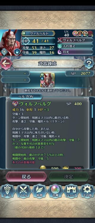 【FEH】ヴァルハルトという今でも役割を持てる第二部キャラクター。最も息の長い武器錬成を貰ったキャラかも