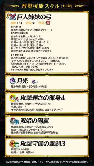 【FEH】正月比翼ダグ&ノートの性能は英雄決闘にてぶっ壊れ！？ 敵のステータスを下げまくる『巨人姉妹の弓』に、味方に天駆の道を付与する比翼スキルが超強力か