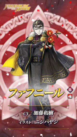 【FEH】第5部シナリオ後に浮かれたファフニールを召喚するエクラという鬼畜野郎。エイトリは何を思うのか