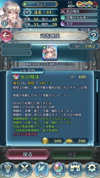 【FEH】夢カム子&カム男の錬成『水の飛沫』はキラー&全ステ+8&奥義カウント加速&初撃40%カット効果！！ 無条件のダメカットは強烈だ