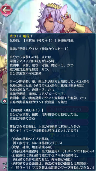 【FEH】ハタリニケの神器、説明文がいくらなんでも長すぎる。これ以上長くなると画面埋まりそう