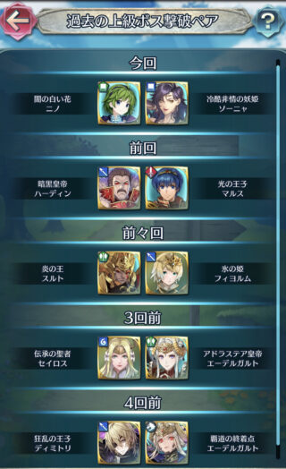 【FEH】英雄たちの二人旅、どんなペアで回してる？？ 毎回変えたりしてる？？