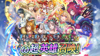 【FEH】正月比翼ピアスカが引けるω超英雄ガチャが復刻！！ 無料召喚チケット10枚貰えるという大盤振る舞いだが相変わらず正月レテとセットだ