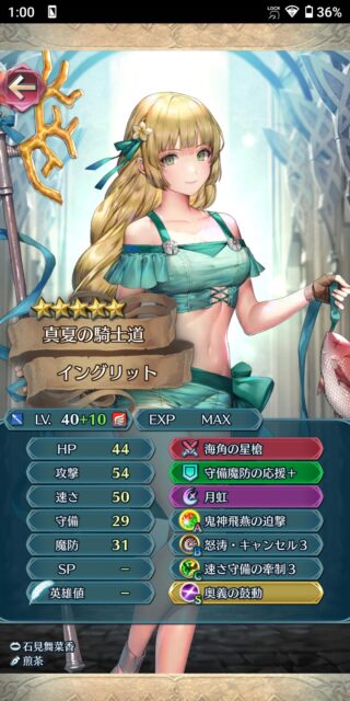 【FEH】偶像水着イングリットをお持ち帰りするならどんなスキル構成にするべき？？